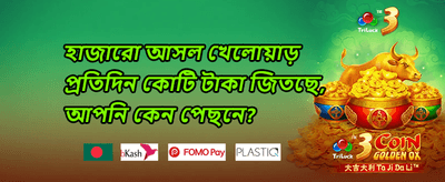 বন্ধু রেফারেল বোনাস promotional banner