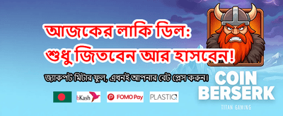 সেরা বেটিং অভিজ্ঞতা পান banner