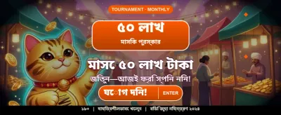 tk566 অ্যাপে বিশাল জয় banner