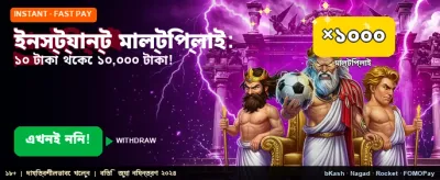ইনস্ট্যান্ট বোনাস জিতে নিন banner